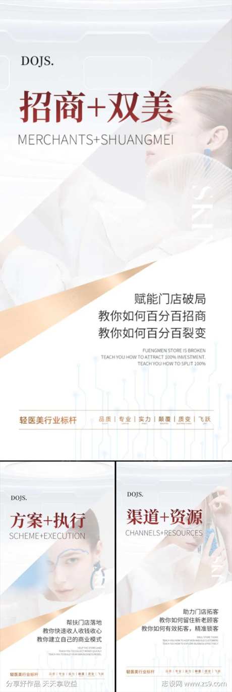 医美招商造势轻奢高端创业模特白金圈图海报-采灵感-cailinggan.com