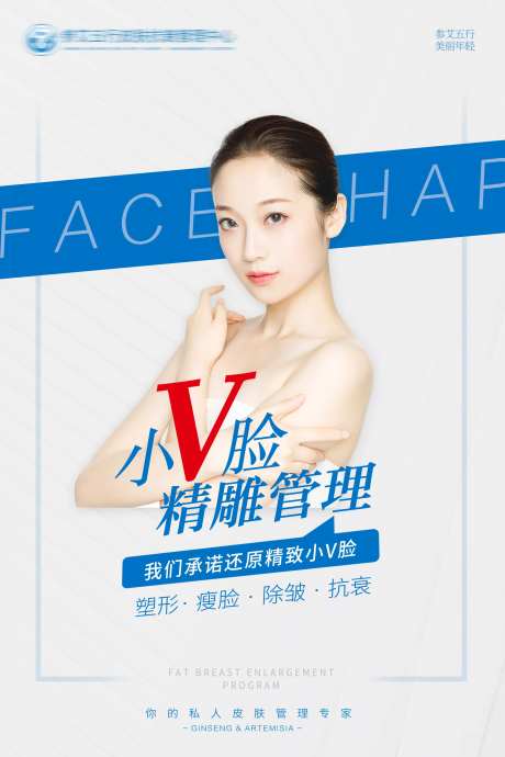 小V脸医美海报-采灵感-https://www.cailinggan.com/