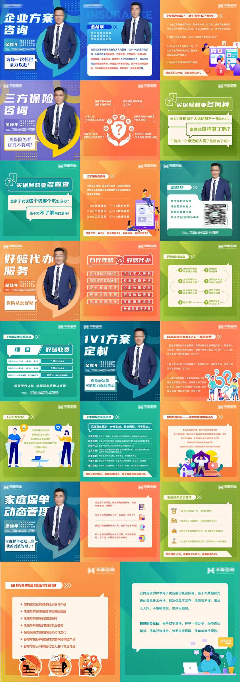 保险讲师主理人企业理赔代办系列海报-采灵感-cailinggan.com