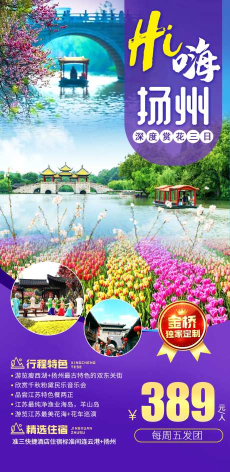 扬州旅游江南海报-采灵感-https://www.cailinggan.com/