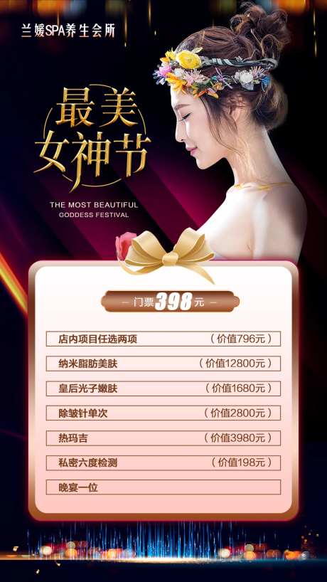 医美整形会销门票海报-采灵感-https://www.cailinggan.com/