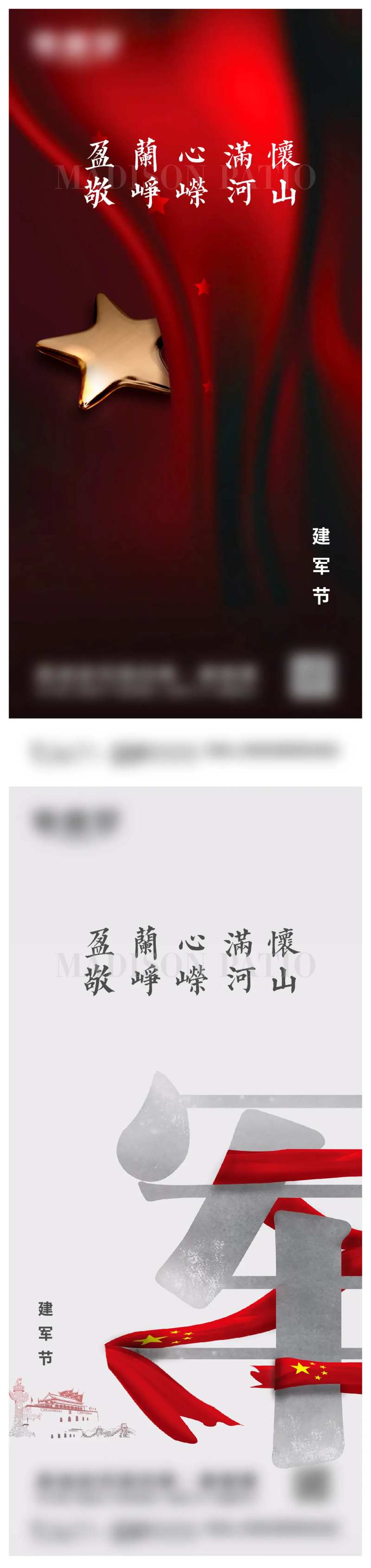 建军节海报-采灵感-cailinggan.com