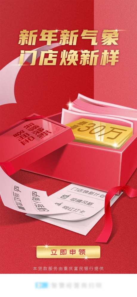银行备用金海报-采灵感-https://www.cailinggan.com/