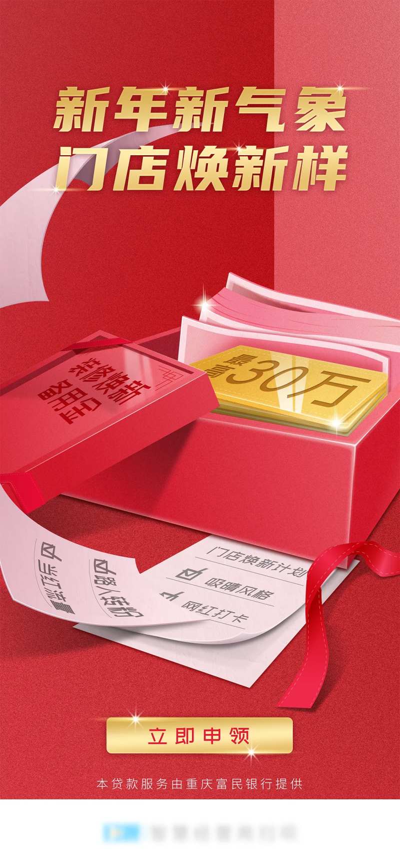 银行备用金海报-采灵感-cailinggan.com