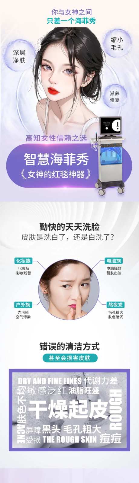 医美海菲秀详情页-采灵感-https://www.cailinggan.com/