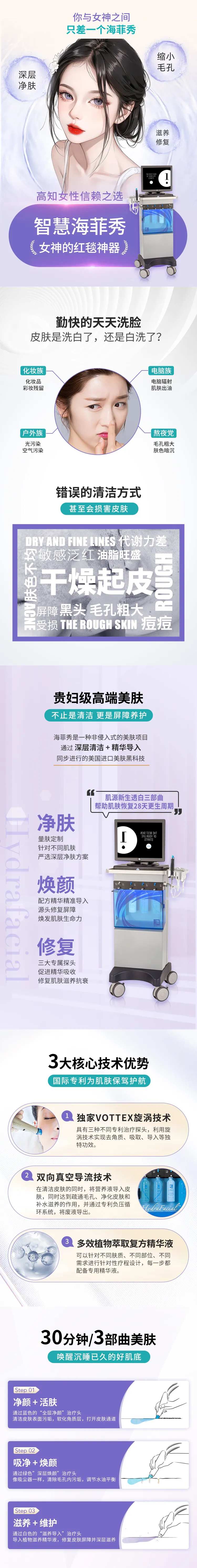 医美海菲秀详情页-采灵感-cailinggan.com