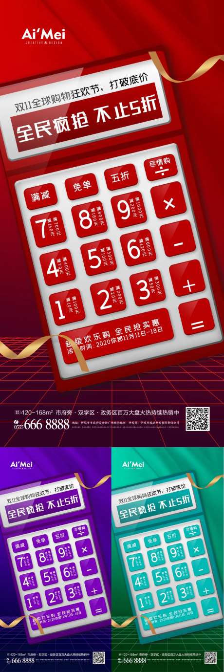 双十一全球购物狂欢节海报-采灵感-https://www.cailinggan.com/