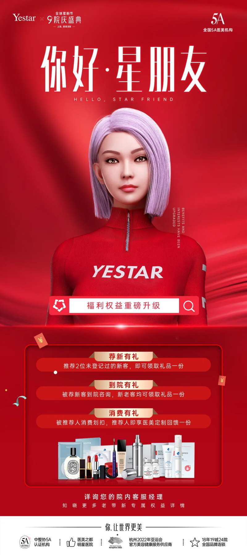 医美老带薪海报-采灵感-cailinggan.com