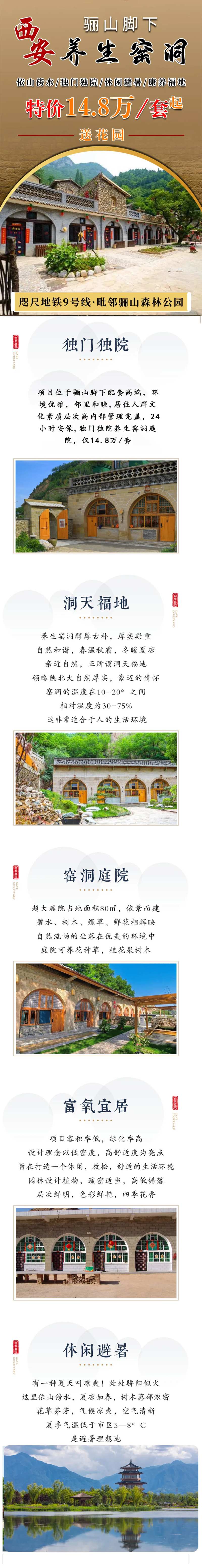 西安养生窑洞民宿小院长图海报-采灵感-cailinggan.com