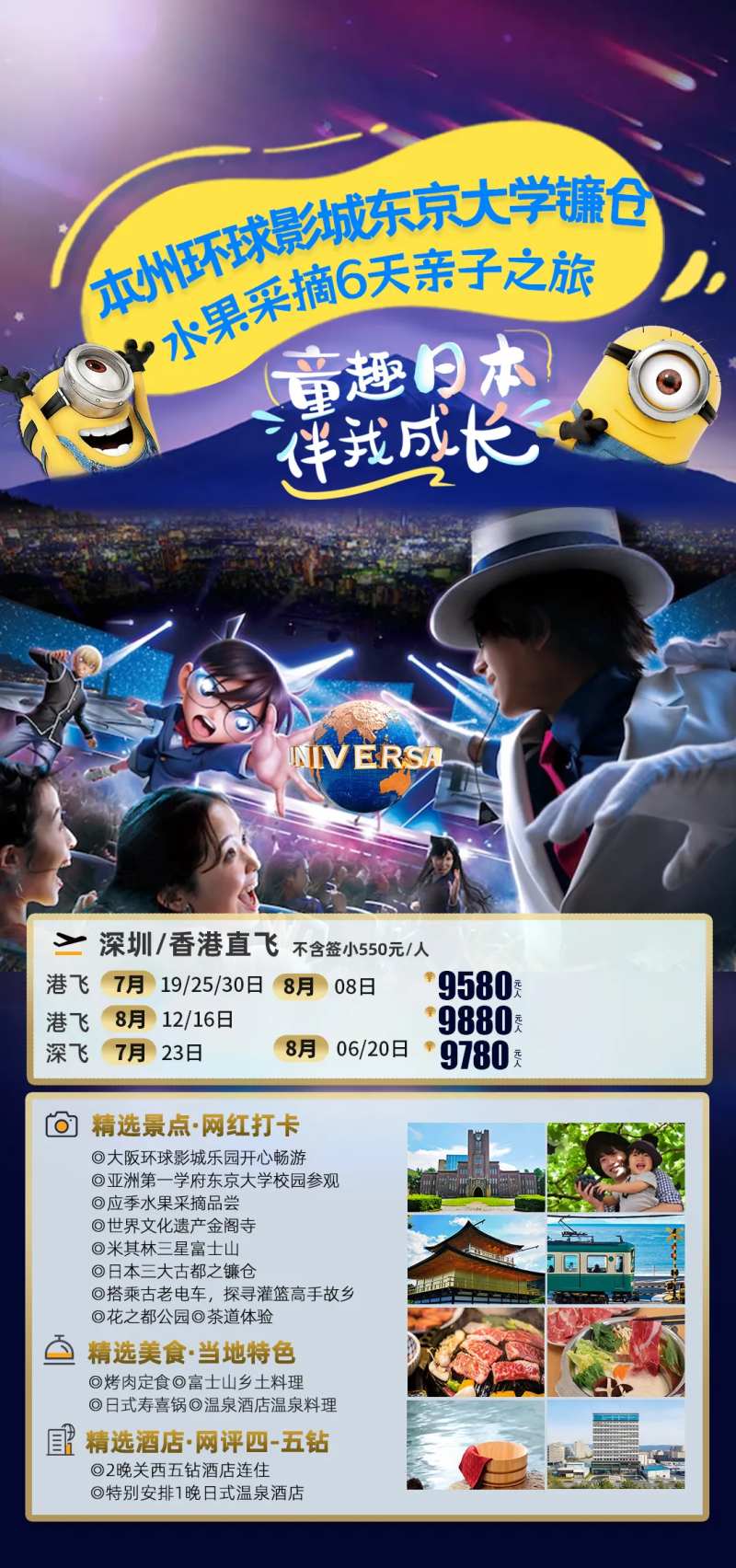 日本环球影城旅游海报-采灵感-cailinggan.com