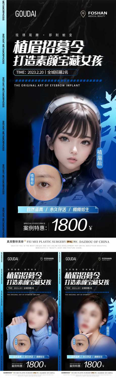 医美植眉招募令观摩会-采灵感-https://www.cailinggan.com/