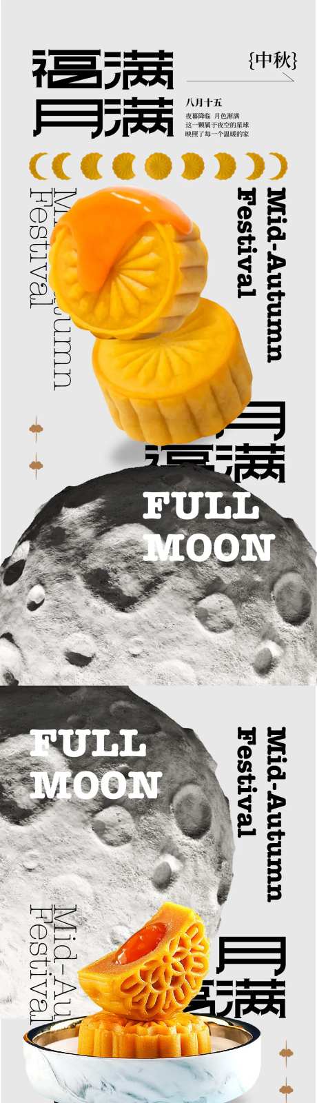 福满月满中秋海报-采灵感-https://www.cailinggan.com/