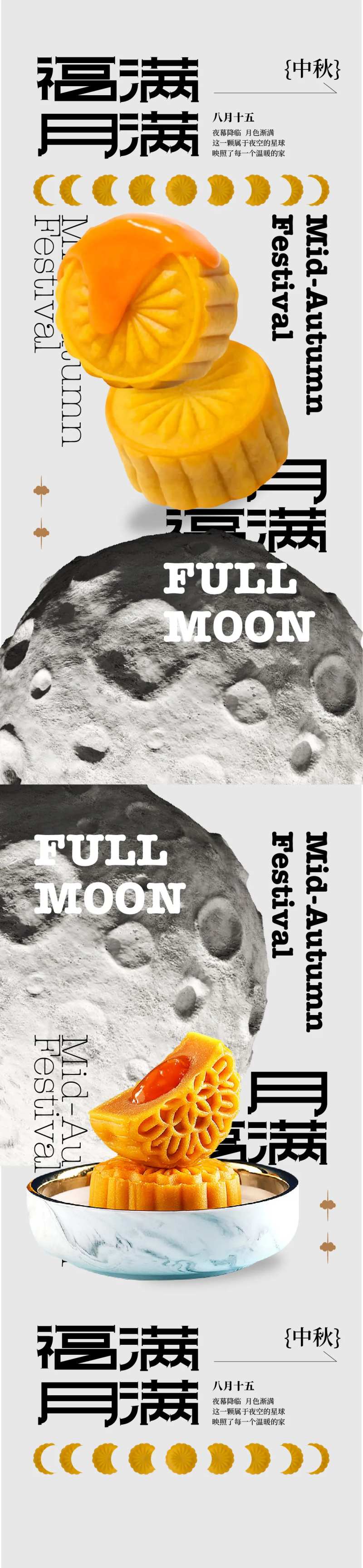 福满月满中秋海报-采灵感-cailinggan.com