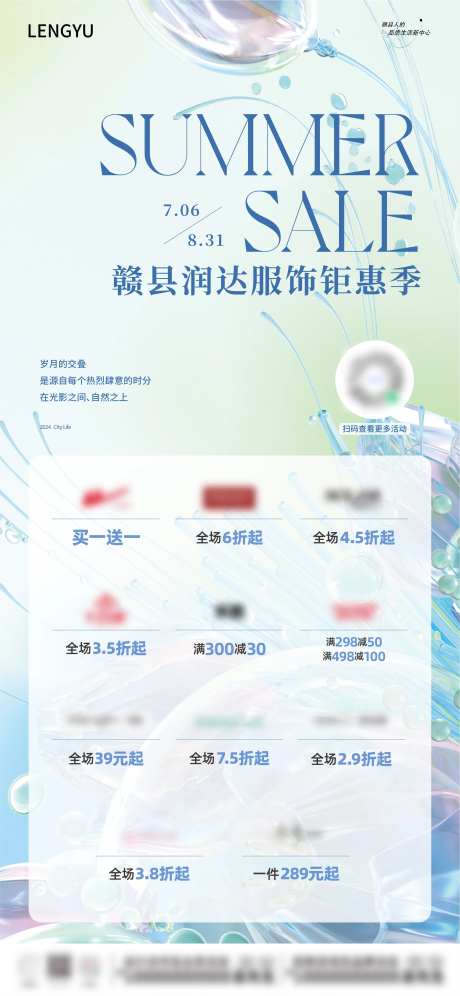 商业暑期促销服装特卖折扣活动海报-采灵感-https://www.cailinggan.com/