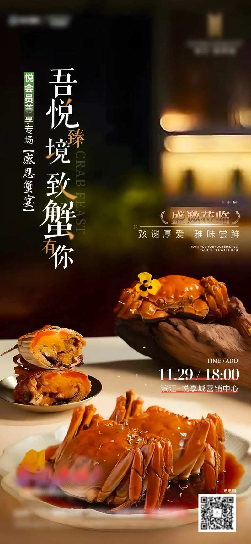 蟹宴螃蟹活动刷屏海报-采灵感-cailinggan.com