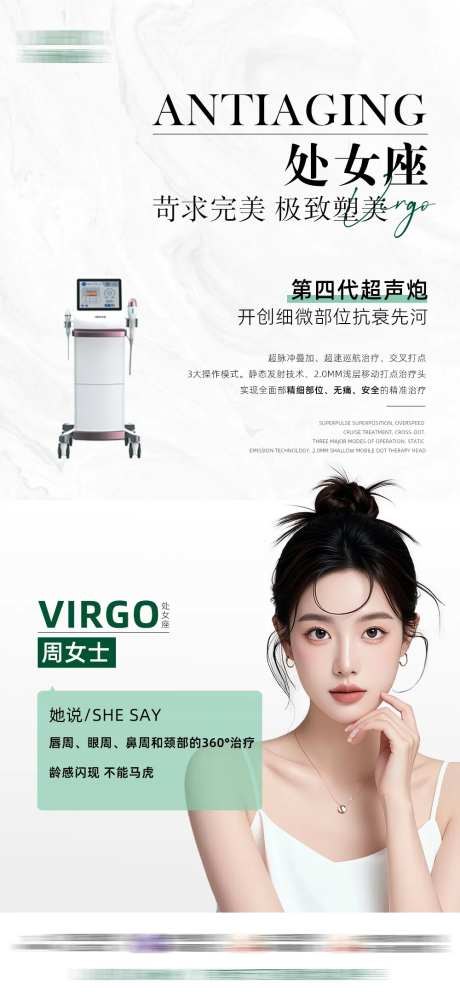 第四代超声炮抗衰海报-采灵感-https://www.cailinggan.com/