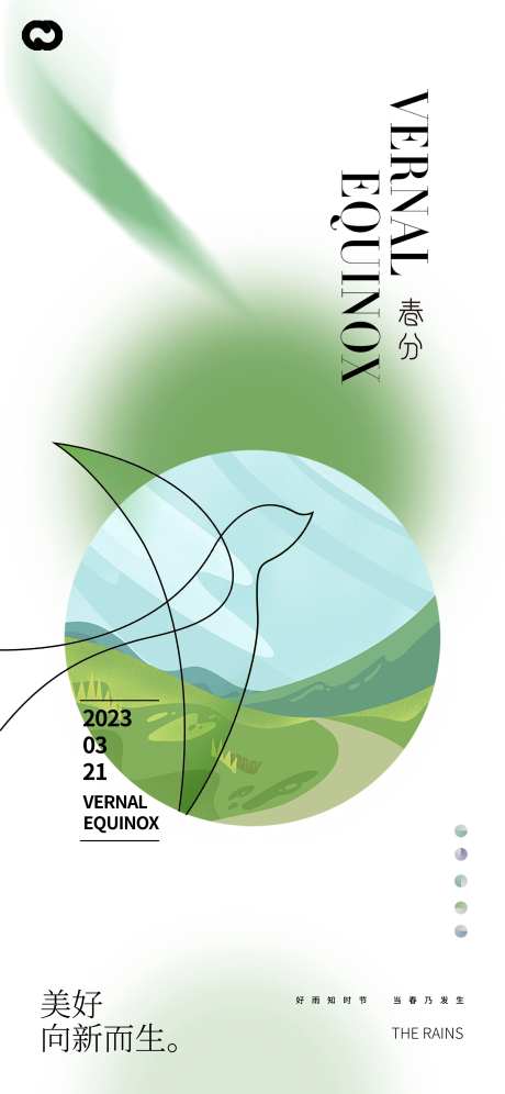 春分燕子插画海报-采灵感-https://www.cailinggan.com/