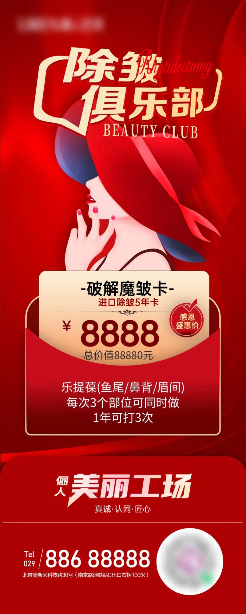 医美除皱俱乐部感恩特惠卡-采灵感-cailinggan.com