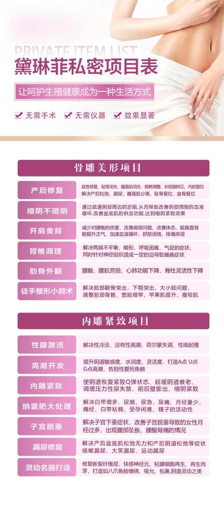 私密产后修复宣传海报-采灵感-https://www.cailinggan.com/