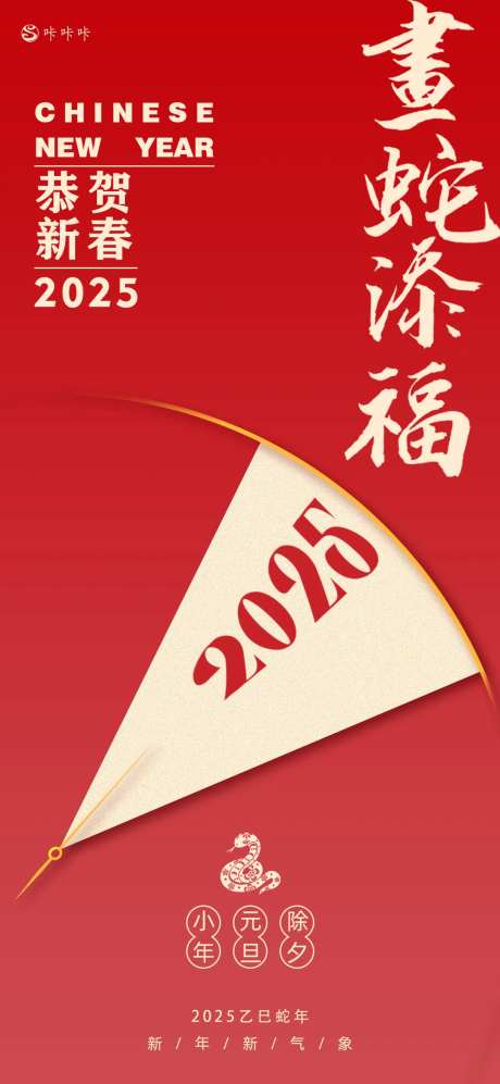 除夕小年元旦-采灵感-https://www.cailinggan.com/