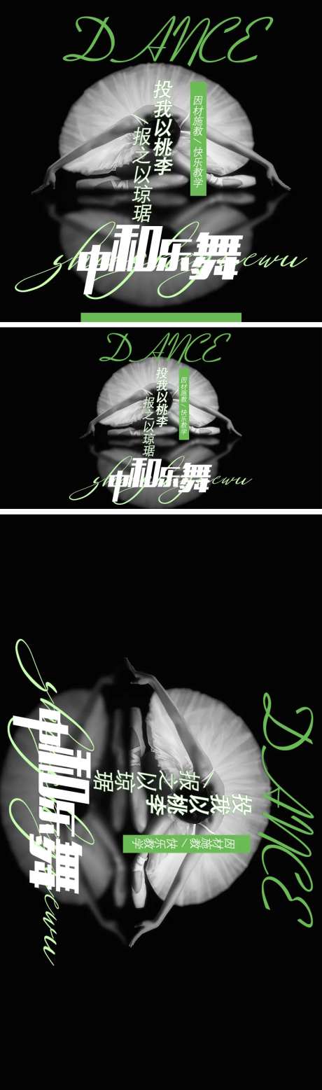 中国舞教育培训轮播海报banner-采灵感-https://www.cailinggan.com/