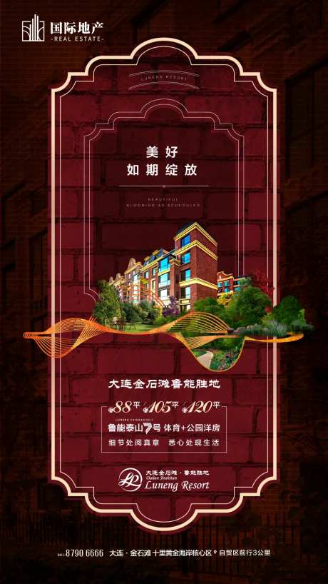 褐石洋房地产移动端海报-采灵感-https://www.cailinggan.com/