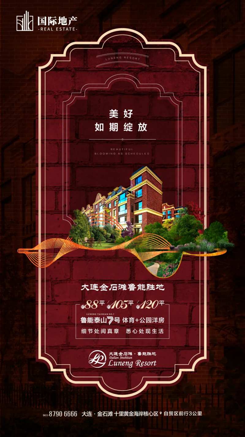 褐石洋房地产移动端海报-采灵感-cailinggan.com