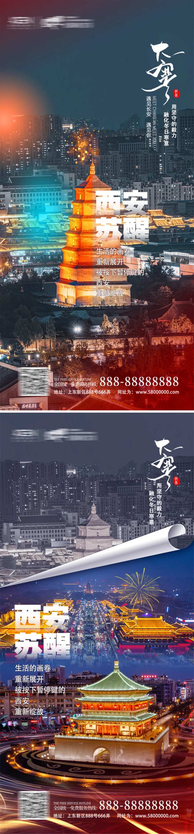 西安大寒疫情解封海报-采灵感-cailinggan.com