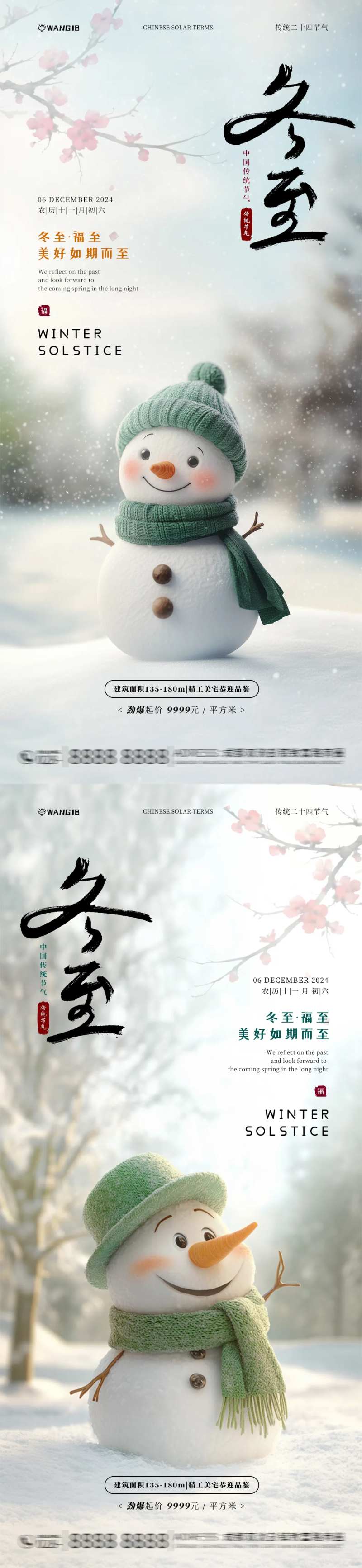 冬至雪人海报-采灵感-cailinggan.com