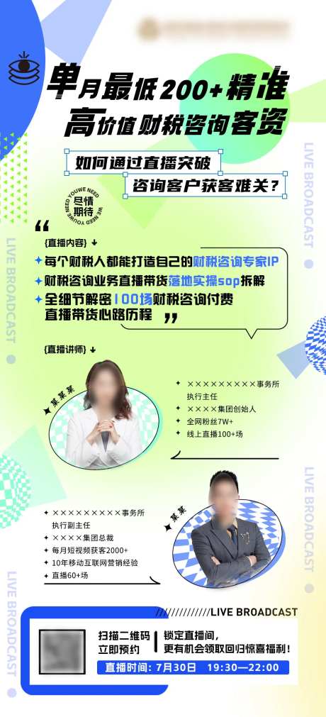 互联网创意直播预约海报-采灵感-https://www.cailinggan.com/