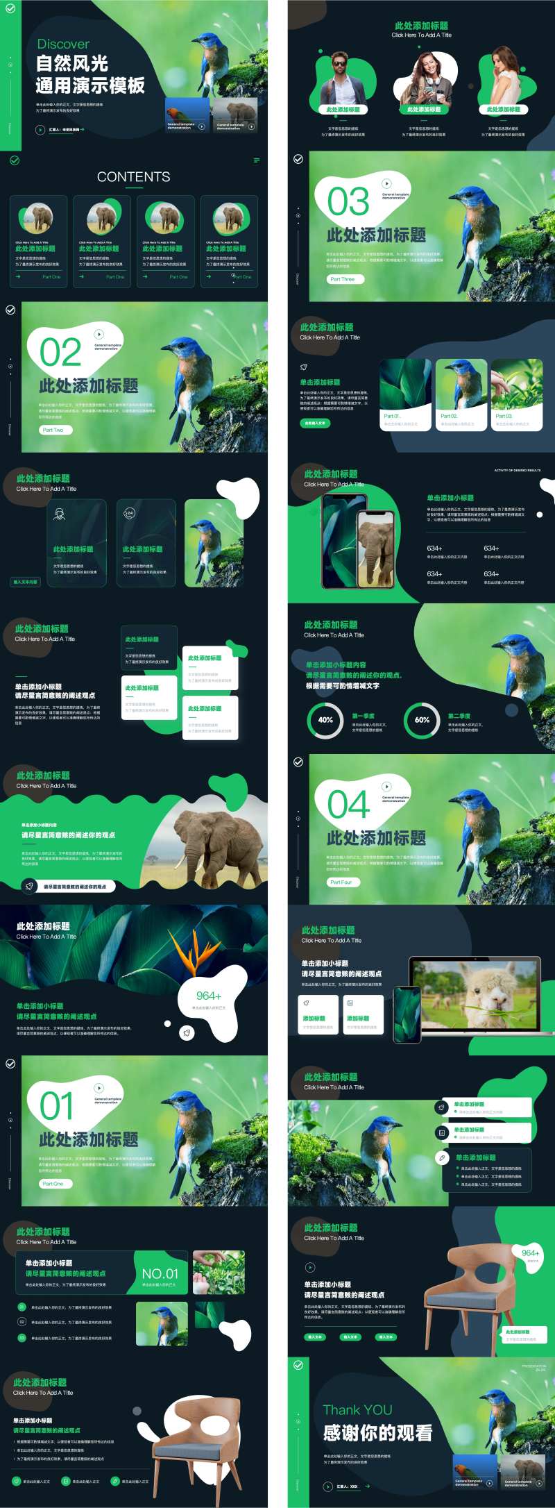 黑绿大自然风景介绍通用PPT-采灵感-cailinggan.com