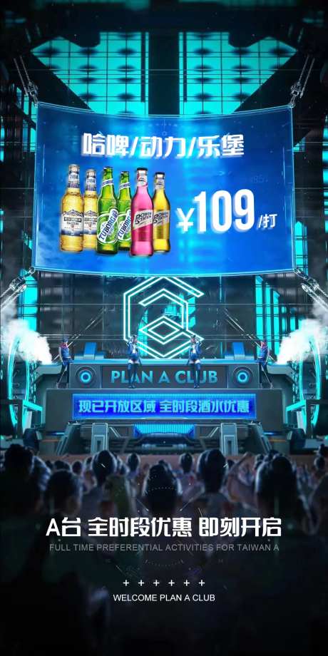 酒吧酒水套餐海报-采灵感-https://www.cailinggan.com/