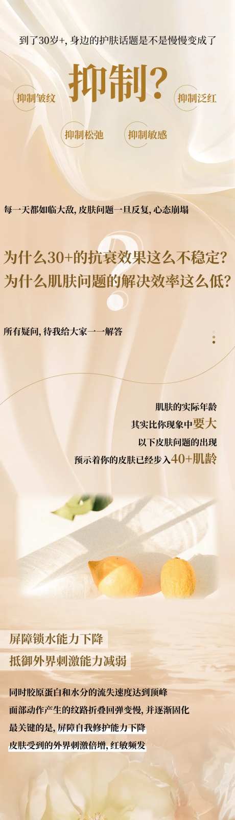 护肤化妆品长图公众号排版设计-采灵感-https://www.cailinggan.com/