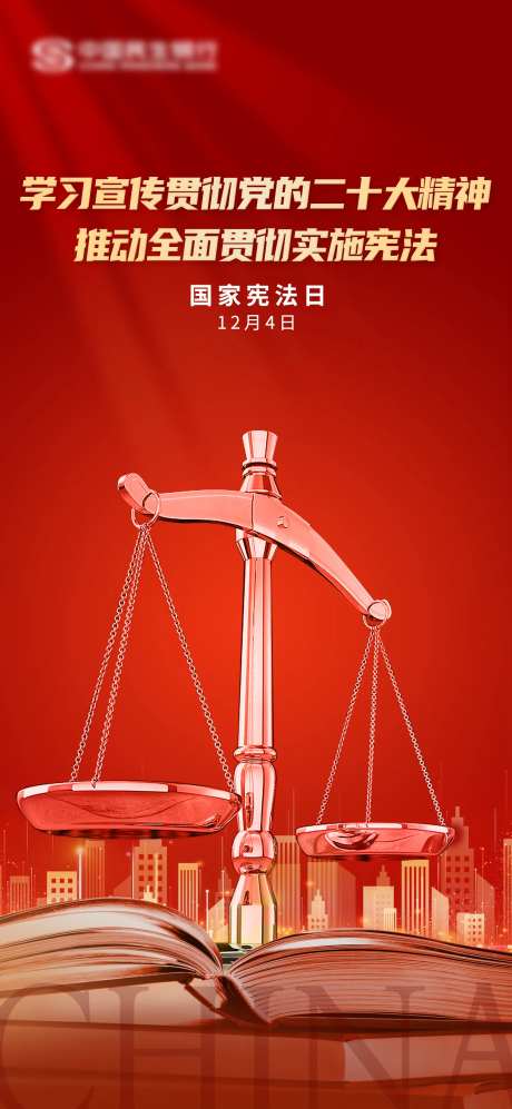 宪法日海报-采灵感-https://www.cailinggan.com/