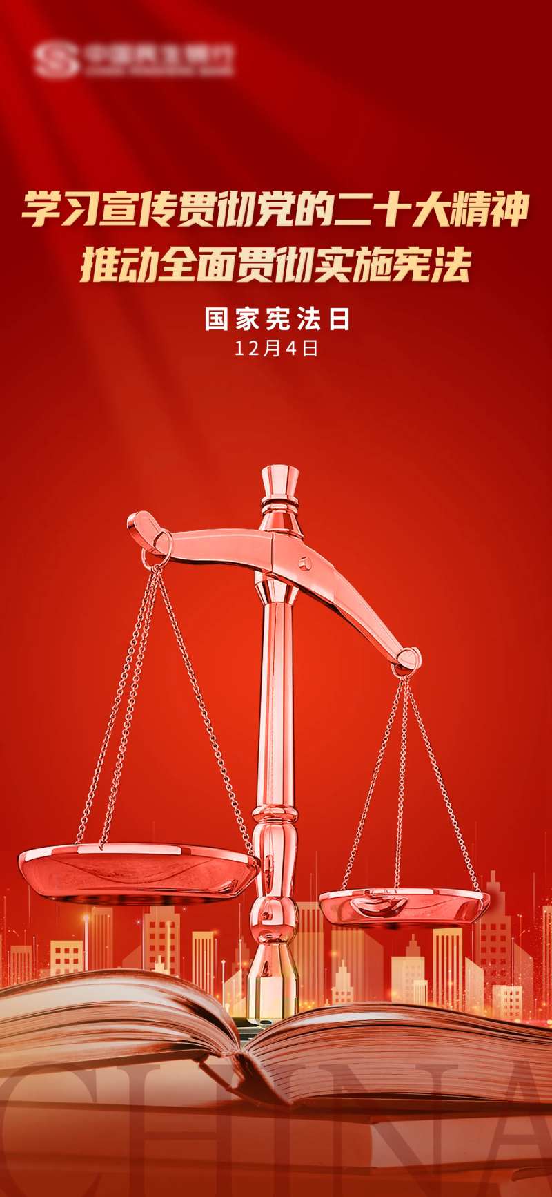 宪法日海报-采灵感-cailinggan.com