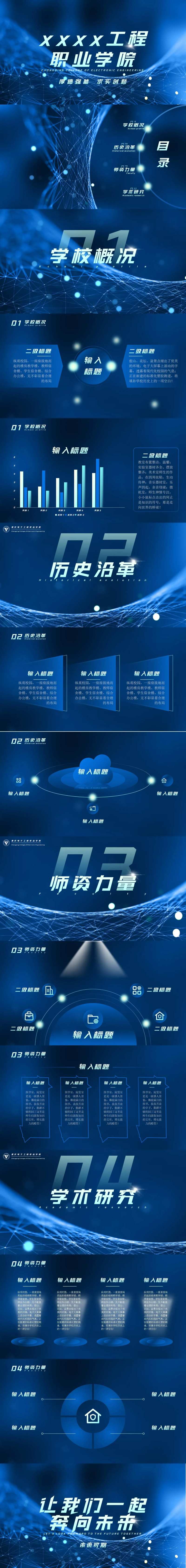 蓝色未来科技感项目汇报PPT模板-采灵感-cailinggan.com