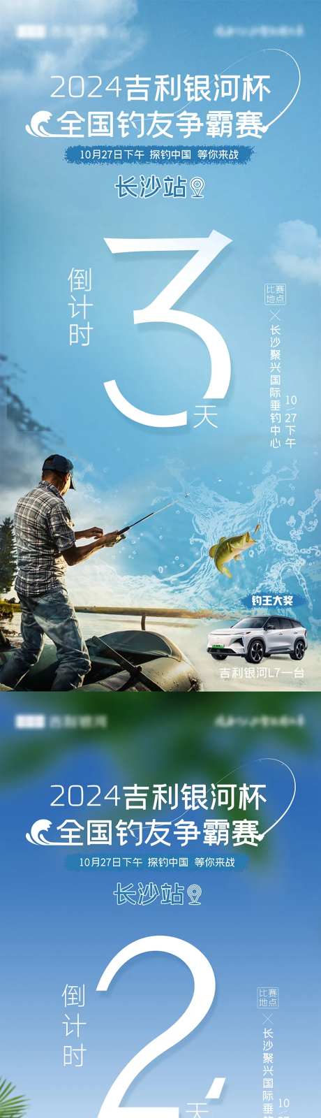 钓鱼倒计时海报-采灵感-https://www.cailinggan.com/