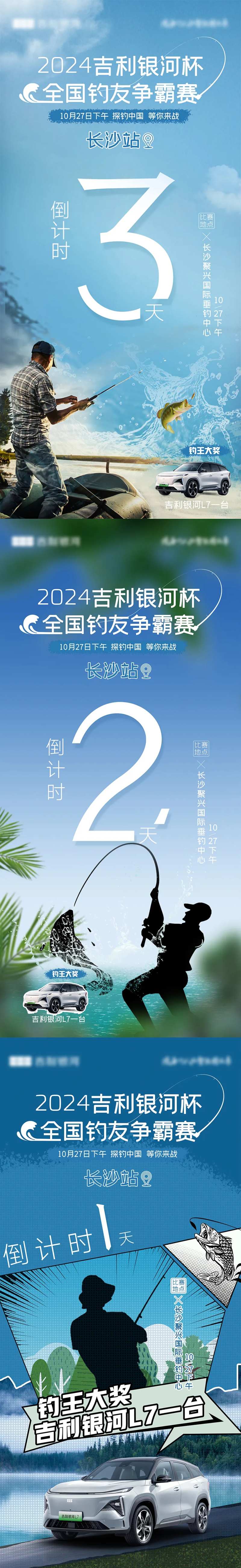 钓鱼倒计时海报-采灵感-cailinggan.com