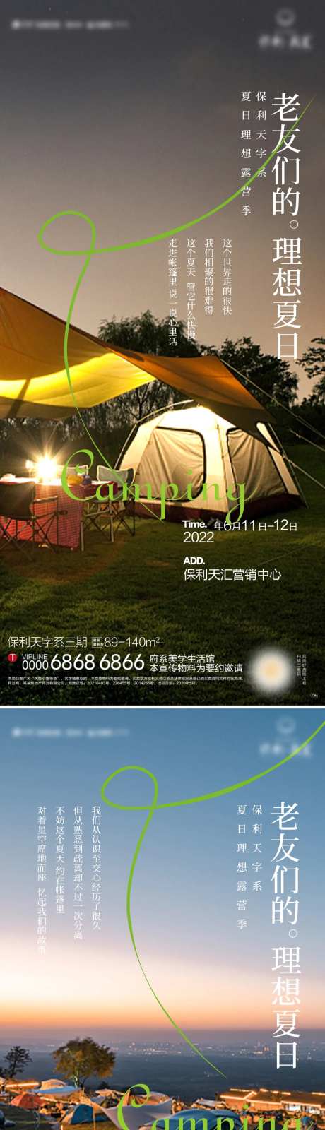 海报地产露营活动-采灵感-https://www.cailinggan.com/