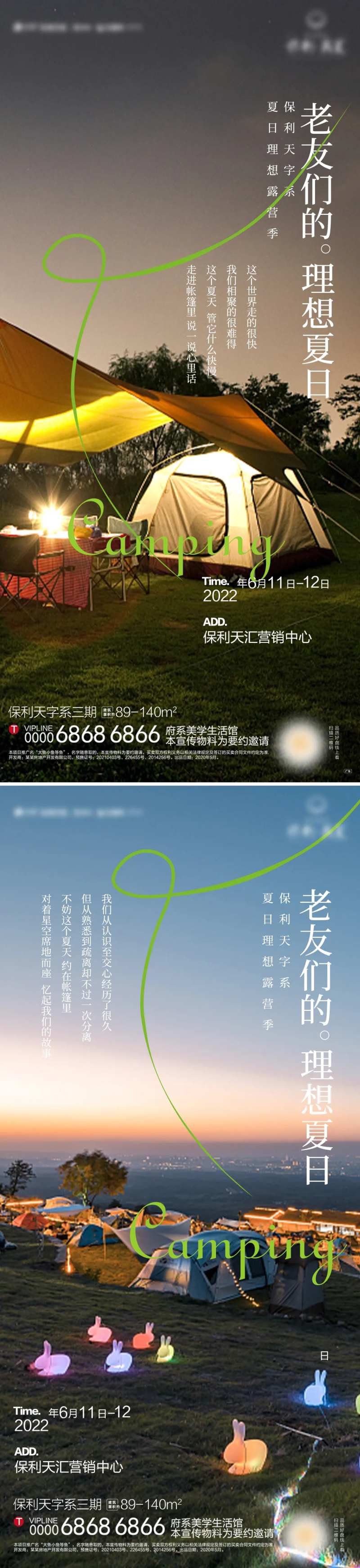 海报地产露营活动-采灵感-cailinggan.com