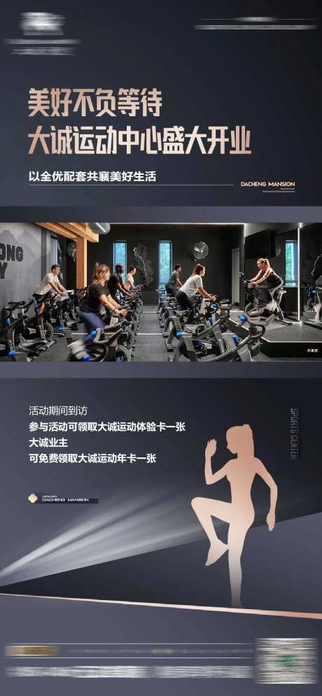 地产健身房海报-采灵感-https://www.cailinggan.com/
