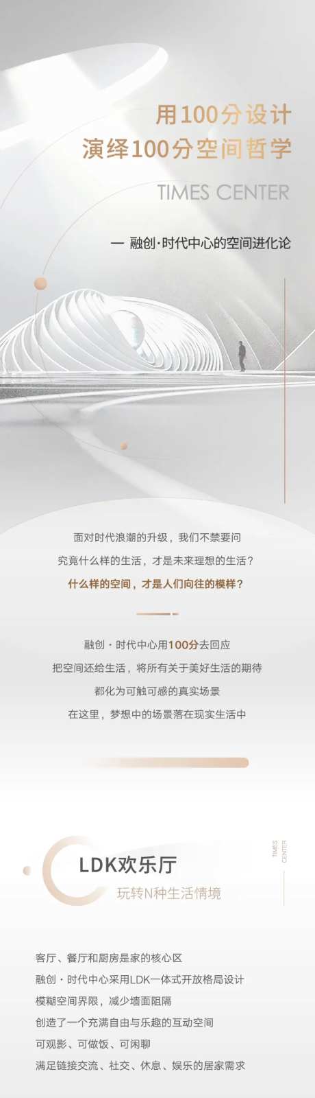地产空间价值点长图海报-采灵感-https://www.cailinggan.com/