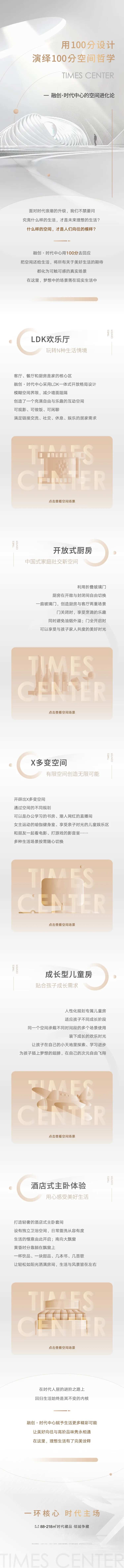 地产空间价值点长图海报-采灵感-cailinggan.com