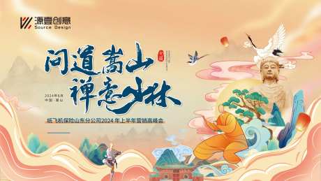 少林寺荣誉表彰主画面-采灵感-https://www.cailinggan.com/