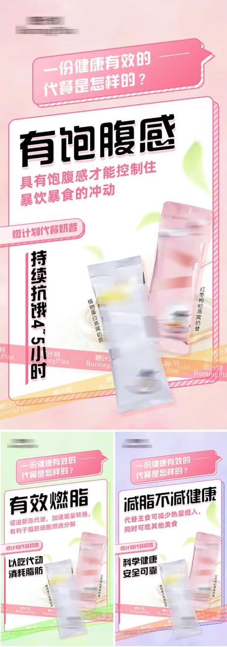 减肥瘦身奶昔功效海报-采灵感-https://www.cailinggan.com/