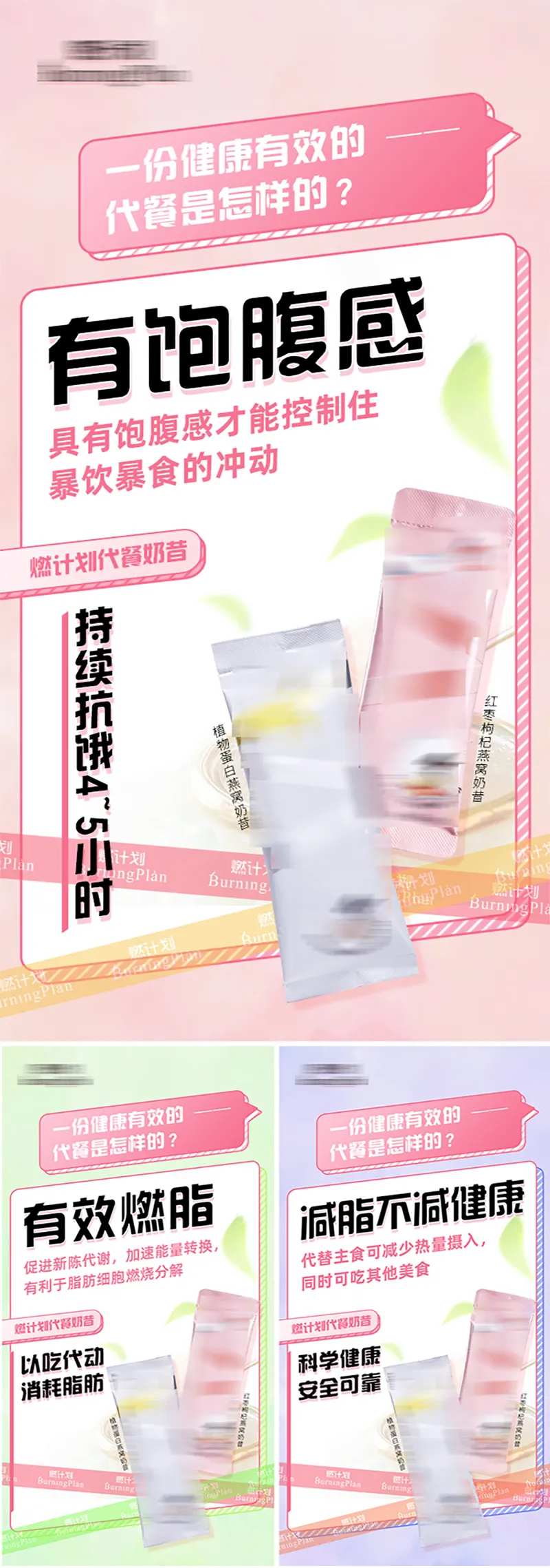 减肥瘦身奶昔功效海报-采灵感-cailinggan.com