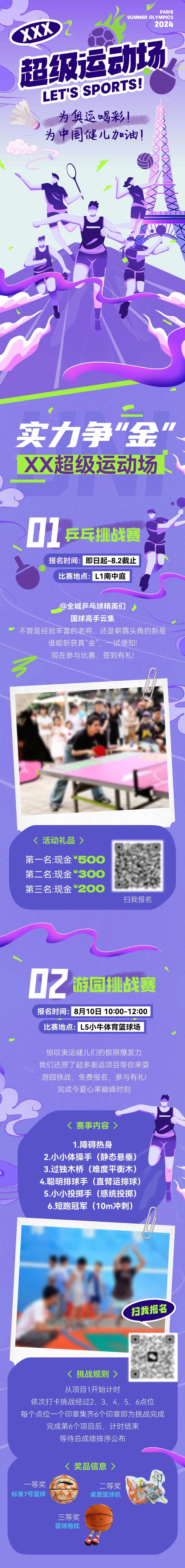 体育运动会微信公众号长图专题设计-采灵感-cailinggan.com