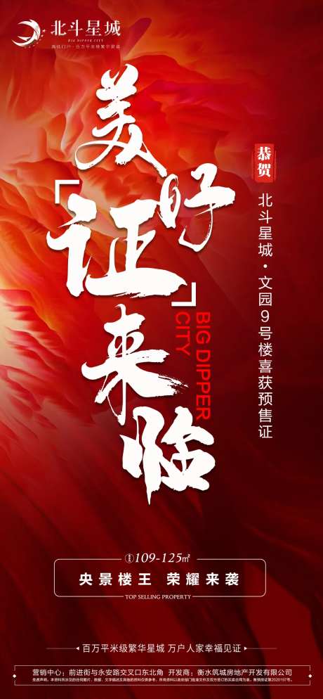 地产五证齐全海报-采灵感-https://www.cailinggan.com/