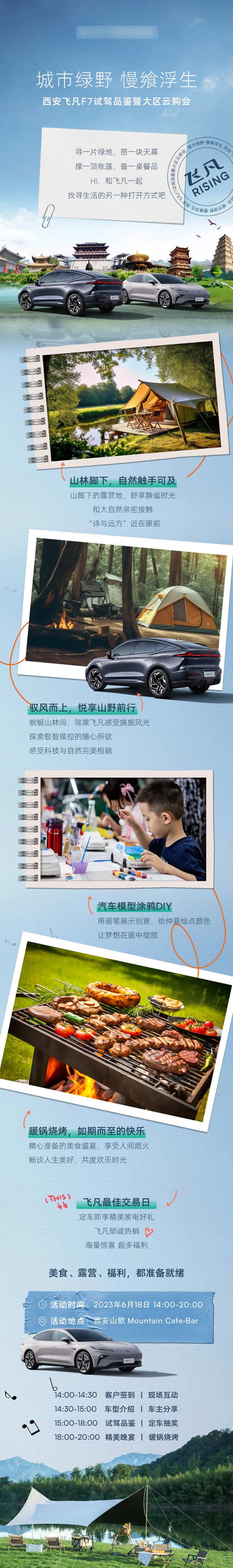 露营试驾活动海报长图-采灵感-cailinggan.com