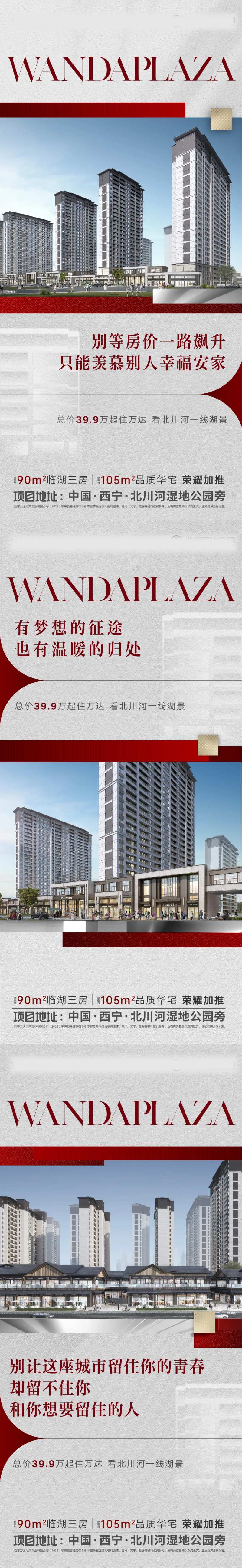 地产住宅加推系列单屏海报-采灵感-cailinggan.com